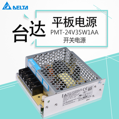 24V 开关电源 PMT-24V35W1AA 35W 台达开关电源 台达PMT