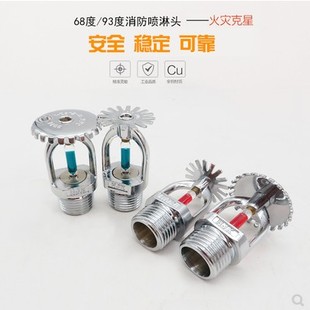 93度上下喷下垂型直立式 银泉杭州建安消防洒水喷淋头68度 喷头