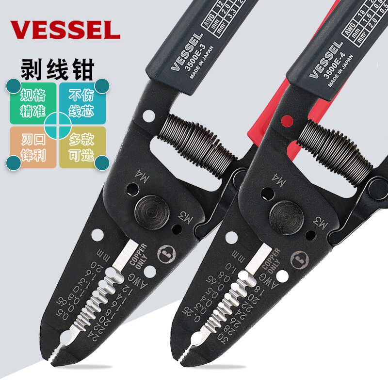 日本威威VESSEL进口剥线钳电工电线拔皮钳开线钳子3500E-1/2/3/4