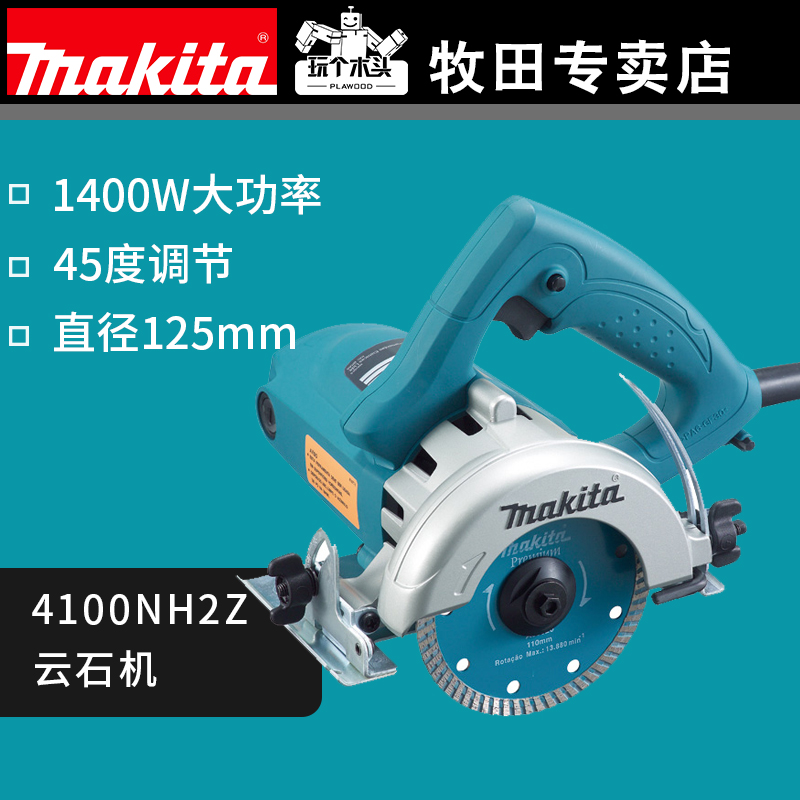 makita牧田4100NH云石机4100NH2Z混凝土瓷砖石材木材切割锯开槽机