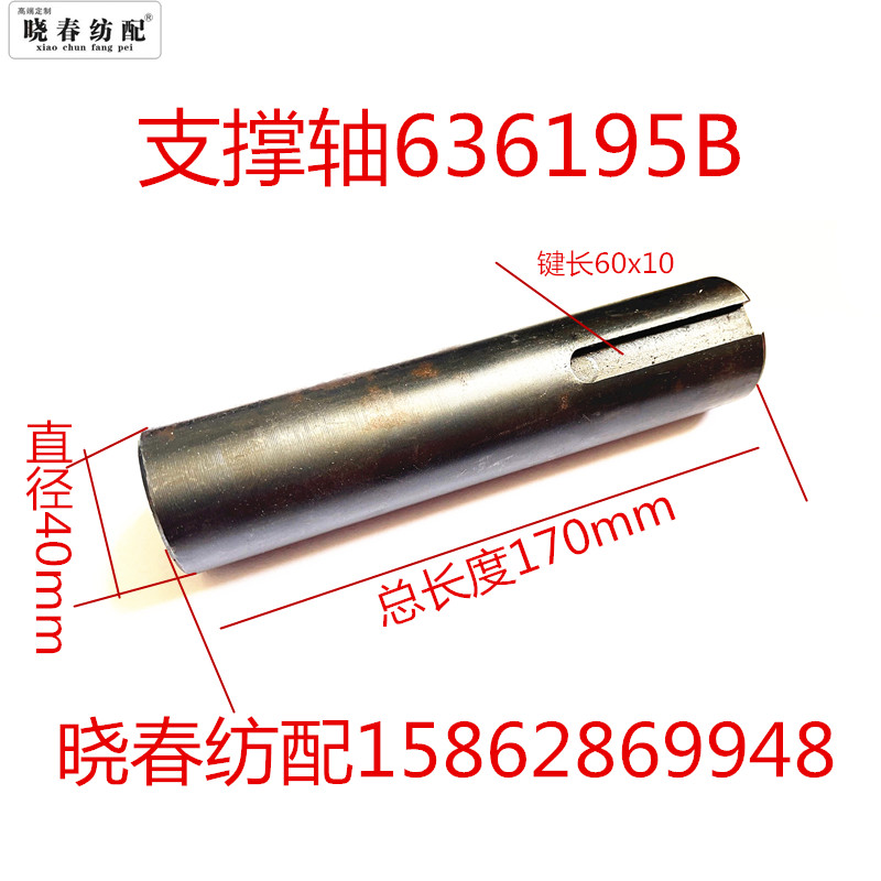 日发红旗星耀喷气织布机配件综框导架支撑轴636195B导轨轴636194
