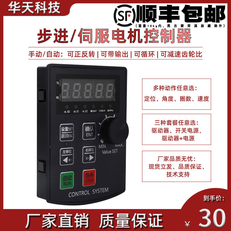 电机控制器伺服步进调速