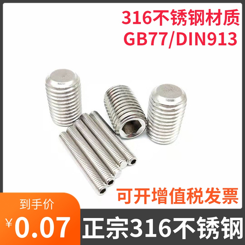 M4M5M6M8M10M12不锈钢316内六角平端紧定机米止付螺丝GB77顶丝913