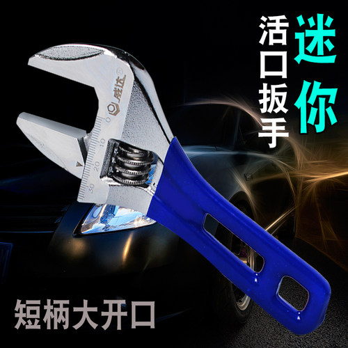 威达活扳手6寸迷你活扳手大开口多功能水暖板子工具活口活动板手