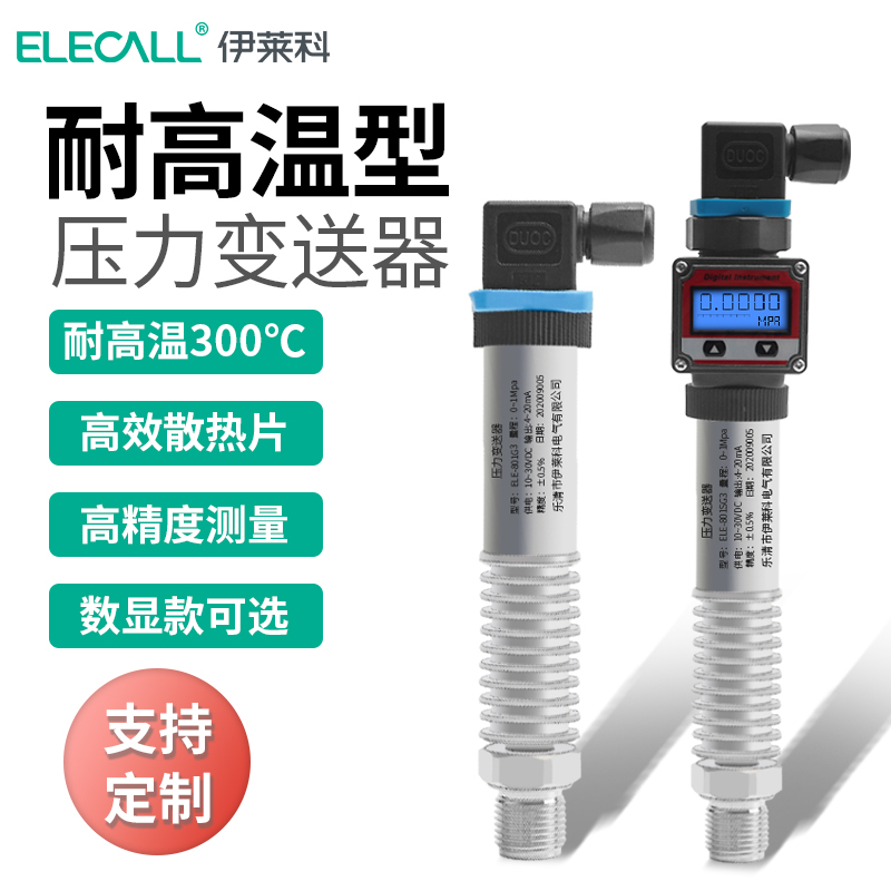 伊莱科ELE-801SG3 耐高温300℃扩散硅压力变送器水油气压传感控制