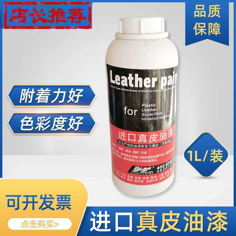 真皮漆汽车塑料仿皮超纤内饰皮革座椅改色翻新修补漆修复补色