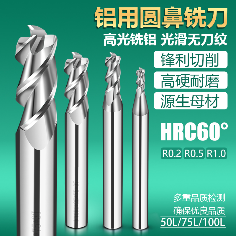 铝用圆鼻刀三刃钨钢牛铣