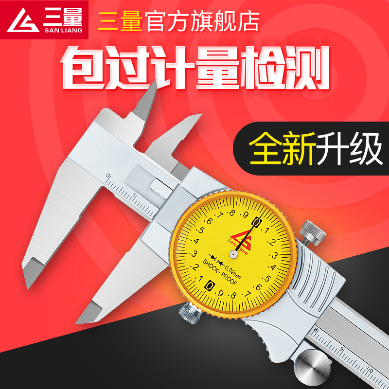 日本三量不锈钢带表卡尺0-150-200-300mm四用代带表游标卡尺防震