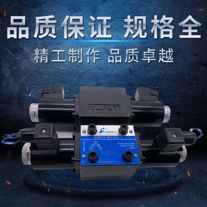 电磁换向阀34EO-H10B-T 34BM-H10B 34EY-H10B BO/BY/34E0-B10H-T