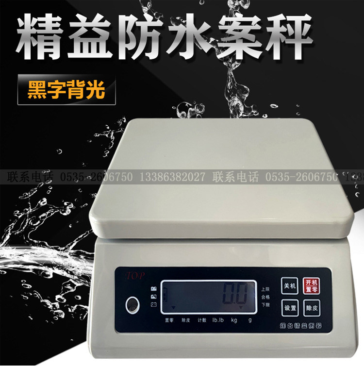包邮烟台防水秤潮称塑胶