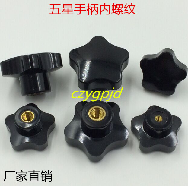 五星手柄梅花螺丝把型母