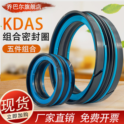 KDAS油封120/125*95/100/106/103/108*32.9*35.1*36.7*38.1*40.9