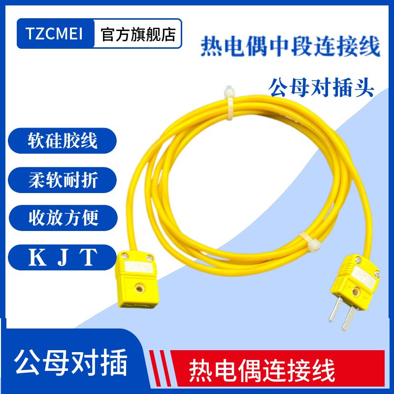 热电偶硅胶延长线对插连接线快速插头连接多股耐折硅胶线2*7*0.2