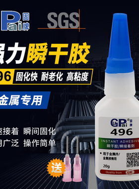 金属专用胶水496强力粘铁替代焊接沾铝合金不锈钢黏铜 速干高温胶