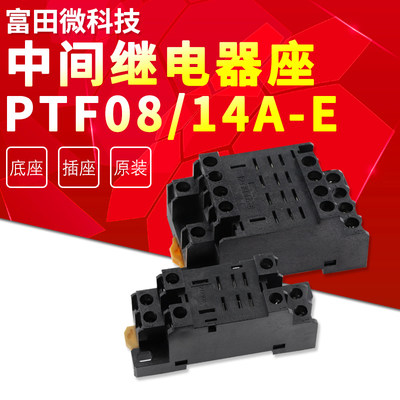 中间继电器底座PYF08A-E PTF08A-E PYF14A-E MY2N HH52P LY2插座