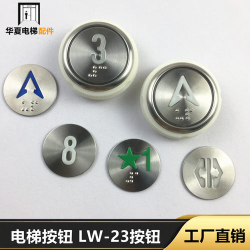 电梯配件按钮替代款红光