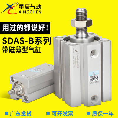 星辰带磁气缸SDAS12-16-20-25-32-40-50-63-10-15-20-25-30外牙50