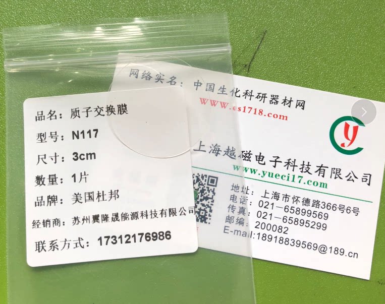 美国 直径30mm 杜邦质子交换膜 全氟磺酸离子膜nafion117(10*10cm