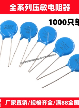 压敏电阻07D361K 391 431 7D471 511 7D561 7D621 7D681 CYR/ZOV