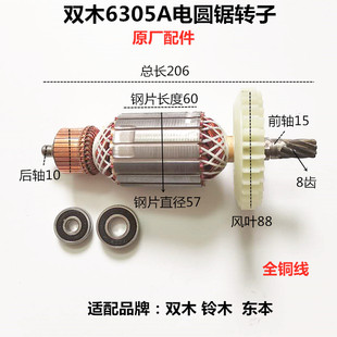 双木铃木东本6305A电圆锯转子定子 8齿原厂配件 12寸台锯切割机