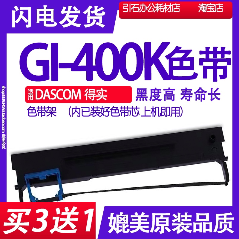 色带适用得实架针式打印