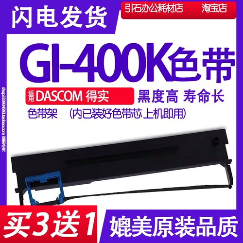 色带适用得实架针式打印