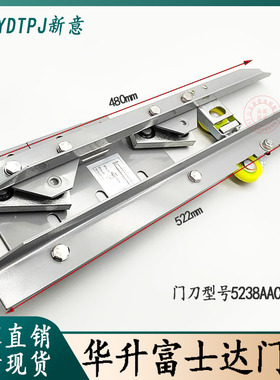 华升富士达电梯门刀/富士达5238AACC-A轿门门刀/开关门刀/门刀轮
