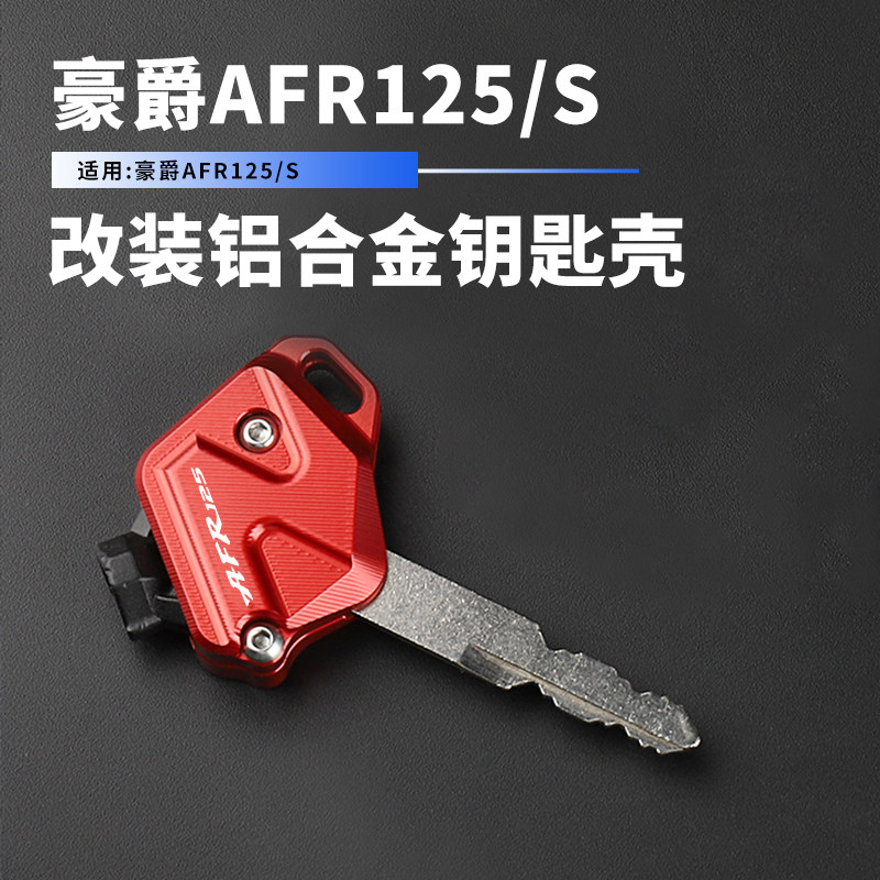适用新款豪爵R125/S铝合