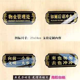 物业管理处门牌卫生间厕所向前一小步来也匆匆去也冲冲提示语标贴