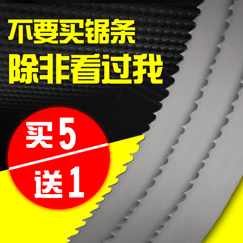 买送合金带锯条机用双属