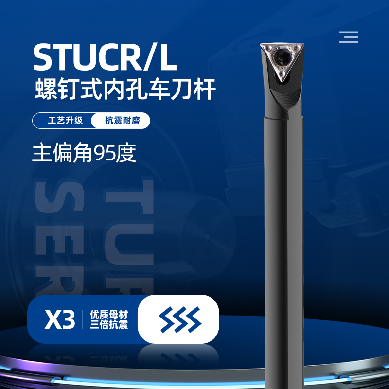 数控内孔95度STUCR/L/09/11/16螺钉式内孔车刀杆内圆小内镗孔刀杆