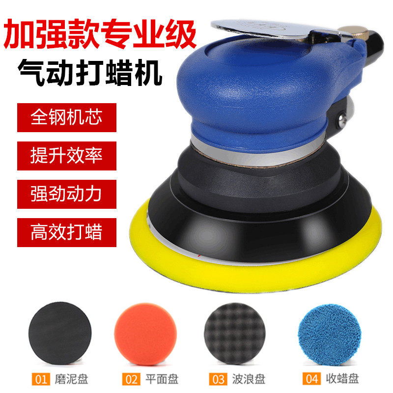 汽车气动打蜡机气动抛光机气动封釉机划痕修复气动机漆面封釉打蜡