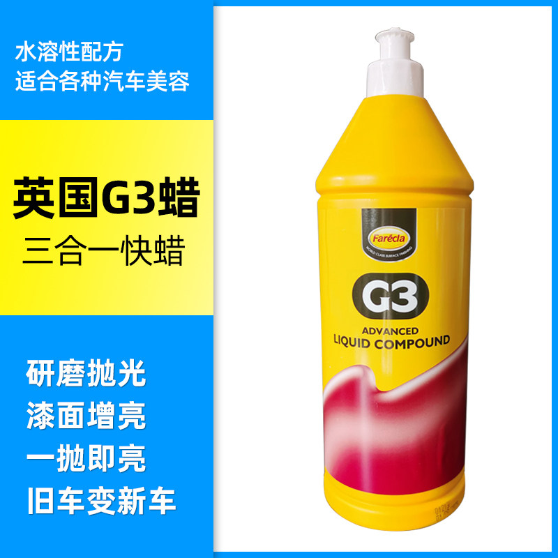 英国蜡汽车抛光三合一快