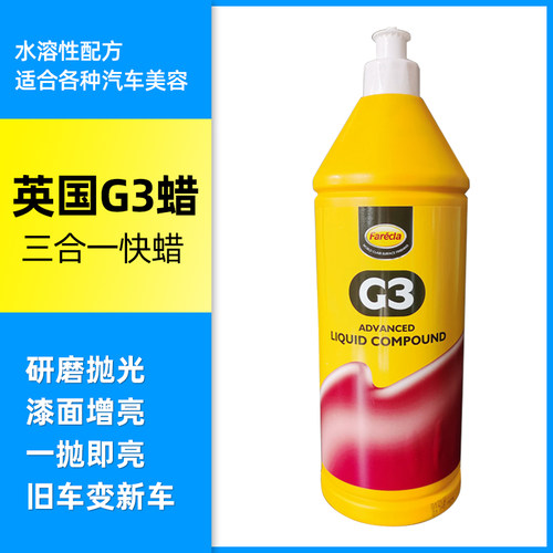 英国蜡汽车抛光三合一快
