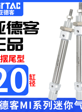 亚德客气动不锈钢小型迷你气缸MI20X25/50/75/100/125/175/200SCA