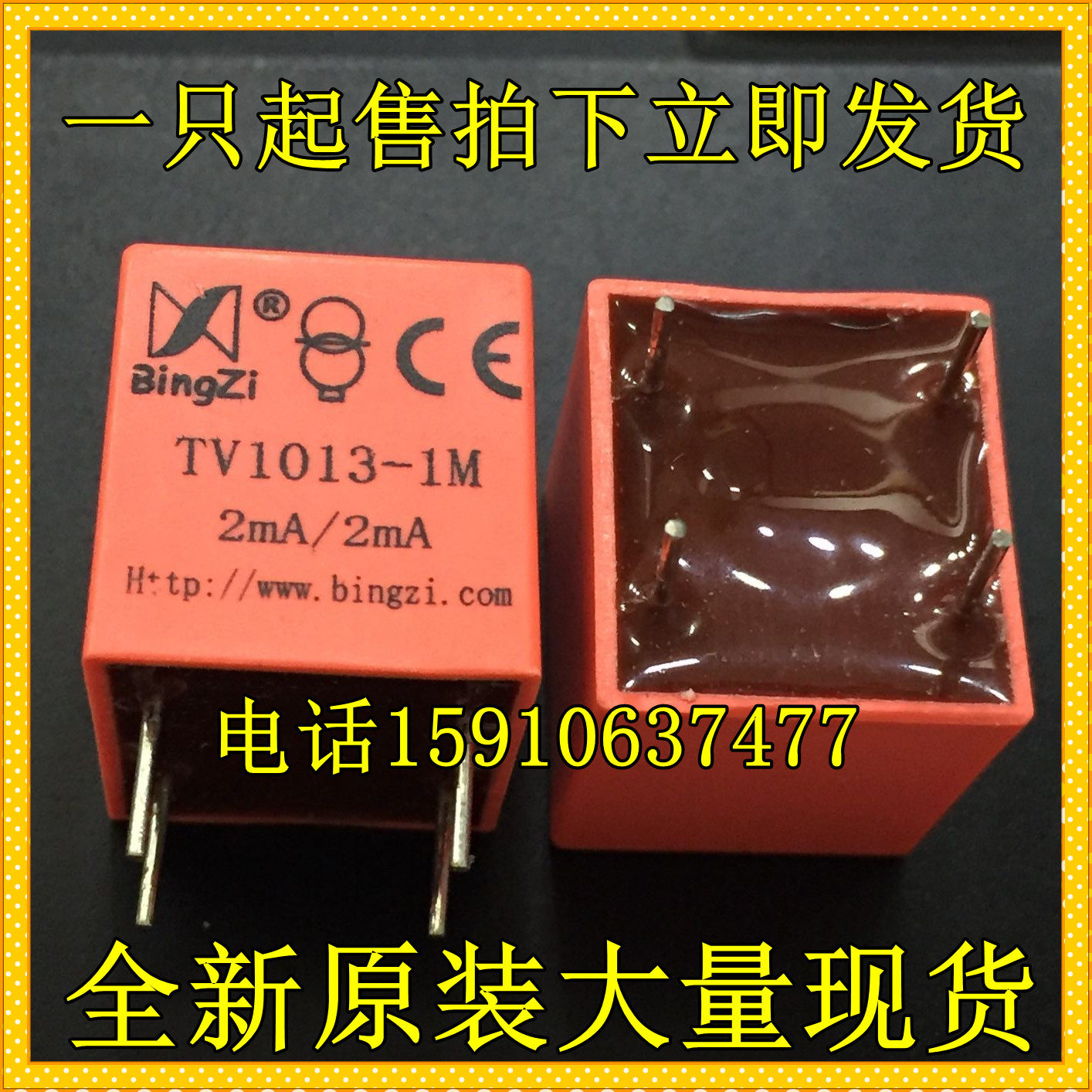 TV1013-1M 兵字品牌电压互感器 全新原装，柜台现货拍下立即发货