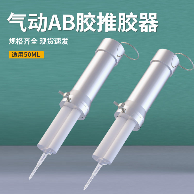 手电筒式AB胶筒胶枪气动推胶器50ML双组份点胶机胶阀胶筒双液胶枪,手表,配件,淘宝优惠券,粉丝福利购,淘宝优惠卷