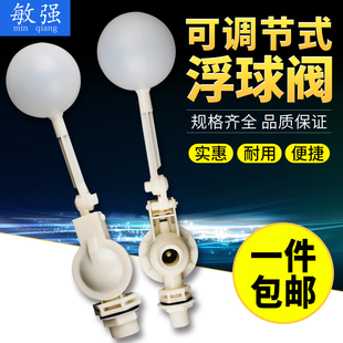 防弹玻璃浮球阀 鱼缸水箱水塔可调式进水阀 4分6分塑料水位控制阀