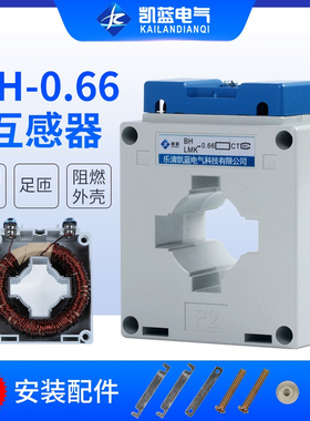 交流电流互感器 BH-0.66-CT 30I 50/5 75/5 100 150/5铜线40I 50I
