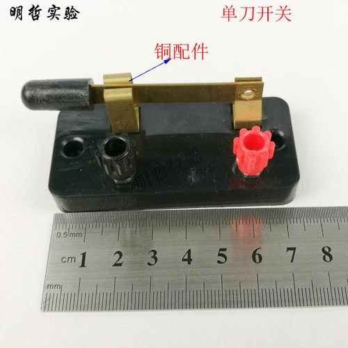单刀开关单刀单掷线路开关单闸开关物理实验电学实验器材教学仪器