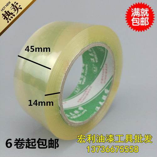 温泰透明胶带宽快递打包