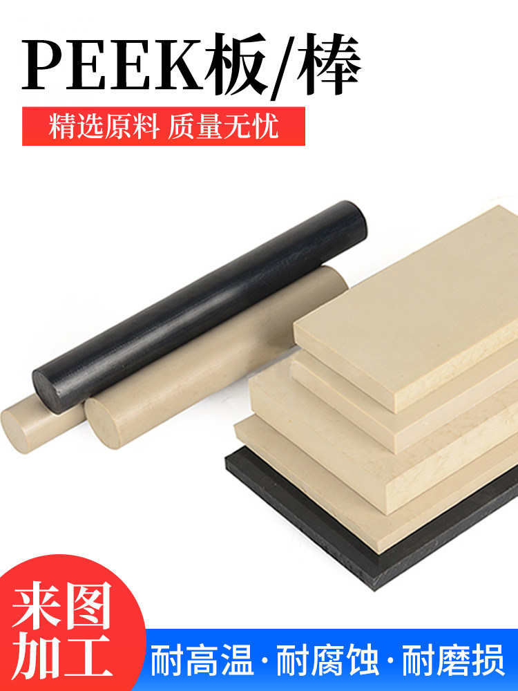 peek板本色聚醚醚酮板进口黑色防静电耐高温国产peek板材棒料加工,金属材料及制品,金属罐/桶/瓶,淘宝优惠券,粉丝福利购,淘宝优惠卷