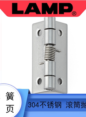 日本LAMP蓝普弹簧合页家具柜门304不锈钢活页自动回弹铰链  HG-SH