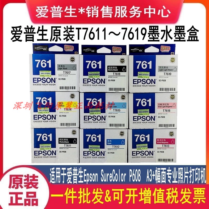 原装爱普生墨盒幅面专业
