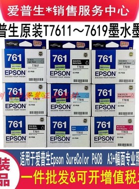 原装爱普生T7611墨盒EpsonSureColor P608幅面专业照片打印机墨盒