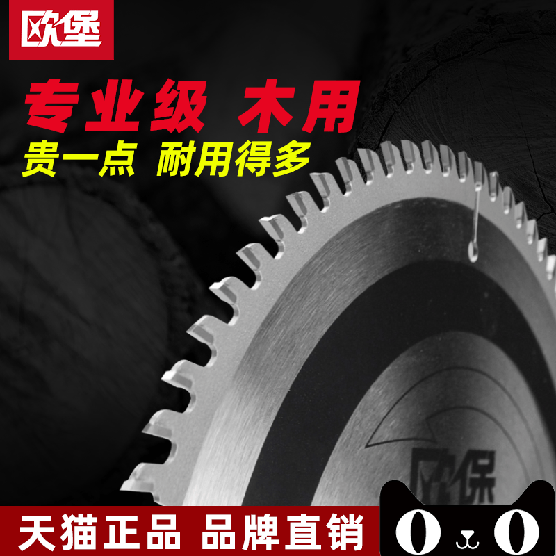 欧堡专业级锯片木工精密