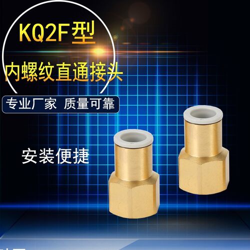 内螺纹直通快速插气管接