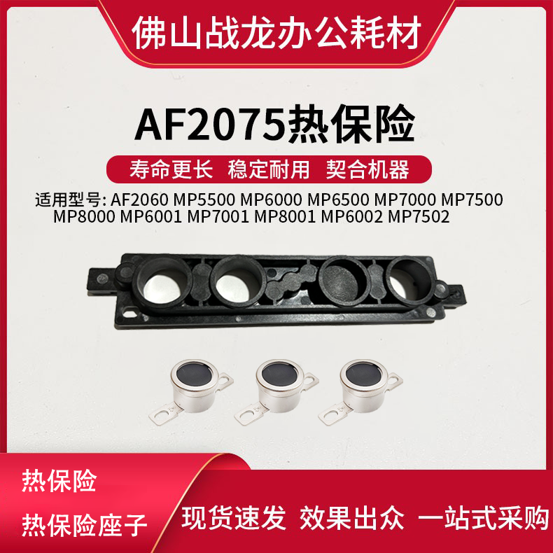 理光定影恒温器热保险座