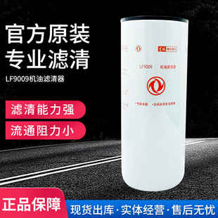 9009 东风天龙机油滤清器 康明斯发动机 机油滤芯机滤格 3401544