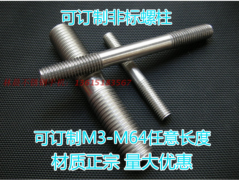 不锈钢双头螺栓无柱丝杆